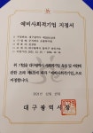대구 오월의 아침 빵집, 예비사회적기업으로 선정