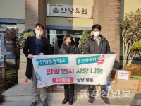 울산 울주군 언양초등학교, 관내 울산양육원을 방문해 300만원 상당의 물품 전달