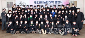 울산 동구, (사)대한노인회울산광역시동구지회 부설 노인대학 제22회 졸업식 개최