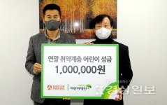 (주)위더스, 연말 취약계층 어린이 성금 기탁