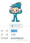 내년 전국체전 보디빌딩, 울산문예회관서 개최 추진