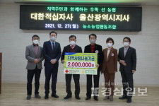 울산 북구 농소농협, 적십자 희망나눔성금 전달