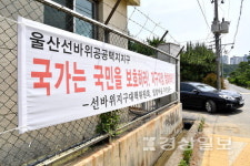 경상일보가 선정한 2021년 울산 10대 뉴스