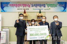 한국수력원자력과 초록우산 어린이재단 경북지역본부, 생각발전소 개소식 가져