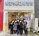 아담스꼬마김밥, 전국 가맹사업 시작