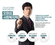 중앙고시학원, 2022년도 사회복지직 기본이론반 1월 10일 첫 개강 시작