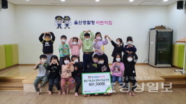 울산경찰청어린이집, 초록우산어린이재단에 후원금 전달