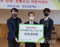 울산 울주군 천상고등학교, 학생들이 직접 제작한 단편영화 4편의 방송 출연료 기부