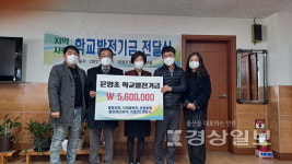울산 울주군 온양초등학교 총동창회, 학교발전기금 560만원 전달