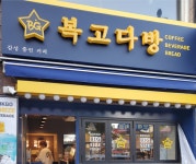 복고다방, 청라점·다산점·일산대화점 등 6개점 신규오픈
