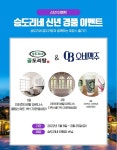 승도리네 곱도리탕, 신년 호캉스 특급 호텔 무료 경품 이벤트 진행