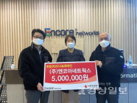 (주)엔코아네트웍스, 희망2022나눔캠페인 성금 500만원 전달