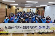 울산 중구 성안동 행정복지센터, 노인일자리 및 사회활동지원사업 참여 노인 50명 대상 혹한기 안전교육