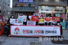 대한적십자사 울산혈액원, 헌혈 캠페인 실시