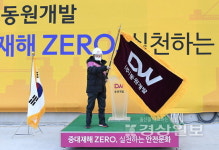 동원개발, 안전경영 선포식·새 CI 발표