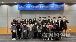 울산시교육청, 학교혁신이룸연수(실천가과정) 진행