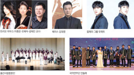 울산공업센터 지정 60주년 기념 신년음악회 개최, 다양한 장르의 공연, 울산의 역사처럼 펼쳐져