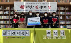 한국전력공사 동울산지사, 노사합동 사회공헌 설 명절 지원 온누리상품권 150만원 후원