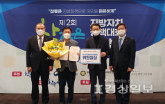 울산 동구·울주군, 참좋은 지방자치 정책대회서 수상