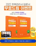 주식회사 인강드림 | 인강드림, 2022 주택관리사 수험서 무료인강 제공