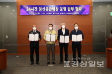 울산시·울산경찰·광역정신건강복지센터·세광병원, 24시간 체제 지역 정신응급병상 운영 협약