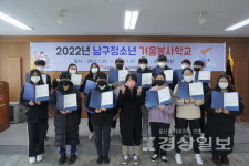 (사)울산남구자원봉사센터, 남구청소년 겨울봉사학교 진행