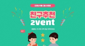 진짜녀석들 리얼오픽, 친구야 오픽하자 이벤트 실시