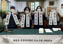 울산 동구 대송동 행정복지센터, 입춘축 나눔 행사 진행