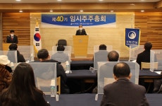 서희건설 임시주주총회 개최, 김원철·안중도 사내이사 선임