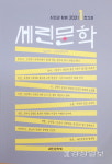 세린도서관 개관 10년 세린문학 창간호 펴내