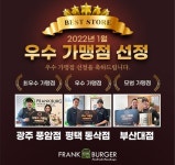 수제버거 전문 브랜드 프랭크버거, 우수가맹점 시상 진행