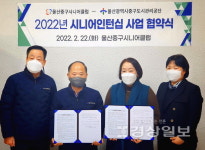 울산 중구도시관리공단-시니어클럽, 시니어인턴십 업무협약 체결