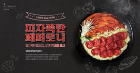 장군김치찜, 신제품 피자 김치찜 선보여