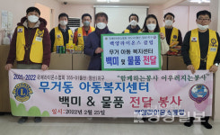 백양 라이온스클럽 , 무거동 우리지역 아동센터에 400만 원 상당 백미 및 각종물품 전달