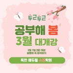 독한 에듀윌 소방학원, 23년 대비 기본이론반 개강