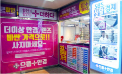 으뜸플러스안경 전주송천점, 2022년  특별한 프로모션 진행