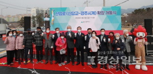 산업로 신답교~경주시계 확장, 6년만에 개통