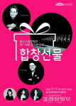 합창과 안무 유쾌한 클래식공연
