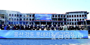 [북구 강동관광단지 개발 어떻게 돼가고 있나]1조6천억 생산유발…울산경제 훈풍 기대