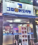 그집곱닭도리탕, 1대1 창업설명회 진행