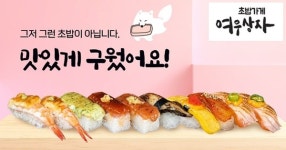 초밥 브랜드 여우상자, 1대1 창업설명회 진행