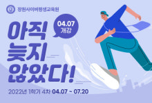 장원사이버평생교육원, 컴퓨터공학 온라인 학점은행제 4월 개강