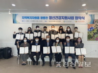 울산 정신건강센터·복지관 15곳 협업 협약