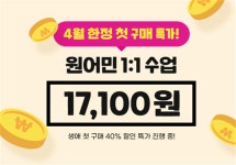 YBM전화화상, 생애 첫 구매 특가 이벤트 진행