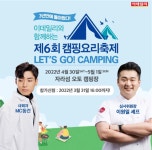 MC동건, 제6회 캠핑요리축제 메인 진행