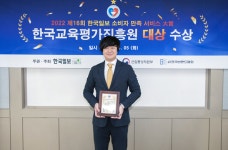 '2022년 대한민국 서비스 만족 대상' 한국교육평가진흥원, 교육서비스 부문 대상