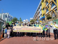 울산 남부경찰서, 어린이 교통안전 합동캠페인 진행