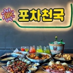포차천국 250호점 돌파, 수원우만점, 전남화순점, 창원대방점 가맹계약 체결