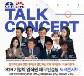 한국재무설계, B2B 기업체 임직원 재무컨설팅 토크콘서트 개최