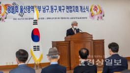 광복회 울산광역지부 남구, 동구, 북구 연합지회  개소식 열고 본격 업무 시작